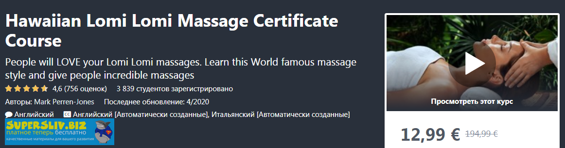 [Udemy] Mark Perren-Jones - Гавайский массаж Ломи _0.png